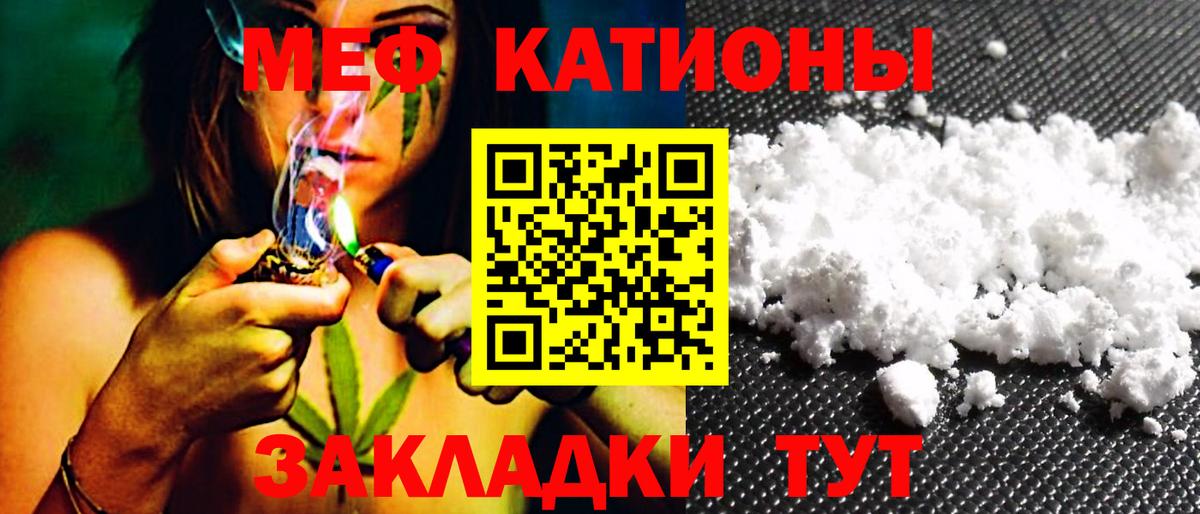 Мефедрон кристаллы Североморск