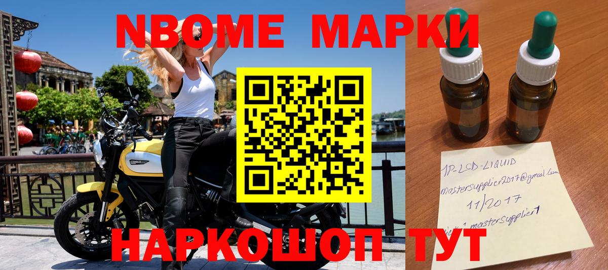 Наркотические марки 1,8мг Североморск
